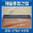 감전제일상가 | 문턱 제거 높이 맞춤 문지방 평탄화 시공 업체