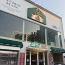 31140-6-72-10 | [군포 산본] 금정역 산본시장 맛집 ‘목돈72’ 한돈 목살·삼겹살 이용 후기 (직원이 구워줌)