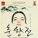춘향전 Daum카페