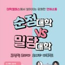 순정대학 밀당대학 이미지