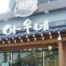 아우네해물아구찜대구왕뽈찜 이미지