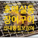 산내움