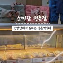 소미담 평촌점