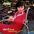 비바람 찬이슬 / 선우혜경 (1978 TBC-TV 연속극 주제가) 이미지
