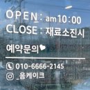 어울초등학교 | 안성 중앙대 맞춤케이크“음케이크”