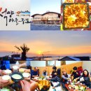 석양마을주포 이미지