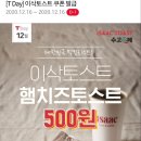 12/16 이삭토스트 햄치즈토스트가 500원.jpg 이미지