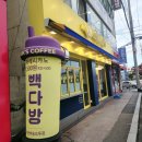 빽다방익산부송오투점