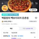 빽보이피자둔촌점