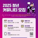 부산시, 2025년 청년 커뮤니티 활동 지원 사업 참여팀 오늘(4일)부터 모집 이미지