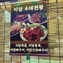 미담족발