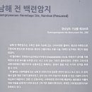 백련암지 이미지