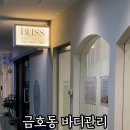 블리스 에스테틱