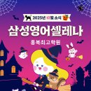 삼성영어셀레나 홍북최고학원 네이버블로그