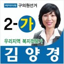 김양경 님의 유성구 구의원 당선을 진심으로 축하합니다 이미지