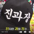 진지한과일