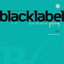 블랙라벨