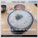 김밥천국금강펜테리움점 | 속초 청초호 해장국 맛집 시장님도 먹고 간 24시전주명가콩나물국밥