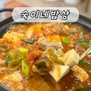 숙이네밥상 - 중구 | 숙이네밥상 • 서신동 백반집 추천