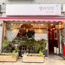 엘리식탁 이미지