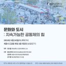 문화도시연구소 이미지