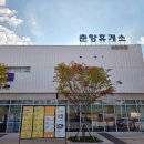 춘향(순천방향)주유소 이미지