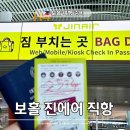 043-1 | 보홀 직항 진에어 탑승 후기: 인천공항 2터미널 사전 체크인부터 출국 수속 꿀팁까지