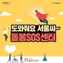 서울SOS지역아동센터 이미지