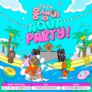 아쿠아 런 | 제주 렛츠런파크 물놀이 축제 몽생이 아쿠아 파티 후기(준비물과 입장료안내)