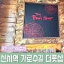 강남족욕(광명점) | 신사역 가로수길 마사지 추천 [더풋샵 신사가로수점] 전신관리 후기