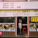 이화국수집 이미지