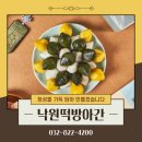 낙원떡방아간 - 금천구 금하로 793 | 낙원떡방아간