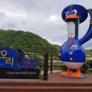 또오리 강촌 조형물 이미지