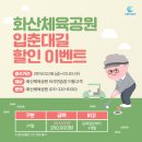화산체욱공원3 이미지