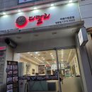 디델리 - 서대문구 이화여대7길 16 | 경기 수원 디델리 영통점 퓨전라볶이 내돈내산 솔직후기