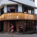 남천끝집고기