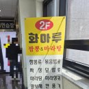 화마루짬뽕&마라탕