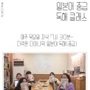 스쿠스쿠일본어(중급) 이미지