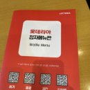 롯데리아 가수원점 이미지