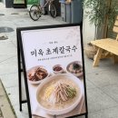 대죽동로 | [전남무안] 남악 칼국수 맛집 미옥칼국수 방문 후기-남악점심메뉴 추천
