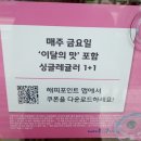 배스킨라빈스아중점
