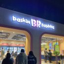 베스킨라빈스증미역점 | [서울/염창] 배스킨라빈스 증미역점 오픈 후기 (오픈이벤트 꿀팁, 아이스크림케이크)