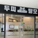 모락 | 용산두피케어 두피관리를 위한 탈모방지를 위한 닥터모락 추천후기