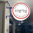 더향기샵