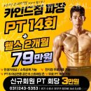 카인드짐 24시휘트니스 스쿼시&필라 파장점 | 카인드짐24시휘트니스 스쿼시&amp;필라 파장점 줄 서서 등록하는 인기 헬스장