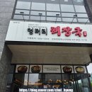 씨유 군포한림타워점 | 점심 추천..군포맛집 &#39;엉터리 해장국&#39; 뼈해장국 먹방