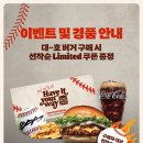 버거킹 대호버거 콜라보 메뉴 솔직 후기