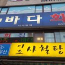 종암동 바다횟집 이미지