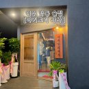 사사3 | 여수 학동 신상 술집 &#34;야키토리 사사&#34; 내돈내산 솔직후기 부삼 술집