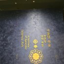 날아라슈퍼돼지 | 국립중앙박물관 무료 전시, 이슬람 미술이 이렇게 화려했다고? 관람 포인트 총정리 | 소요의 역사산책
